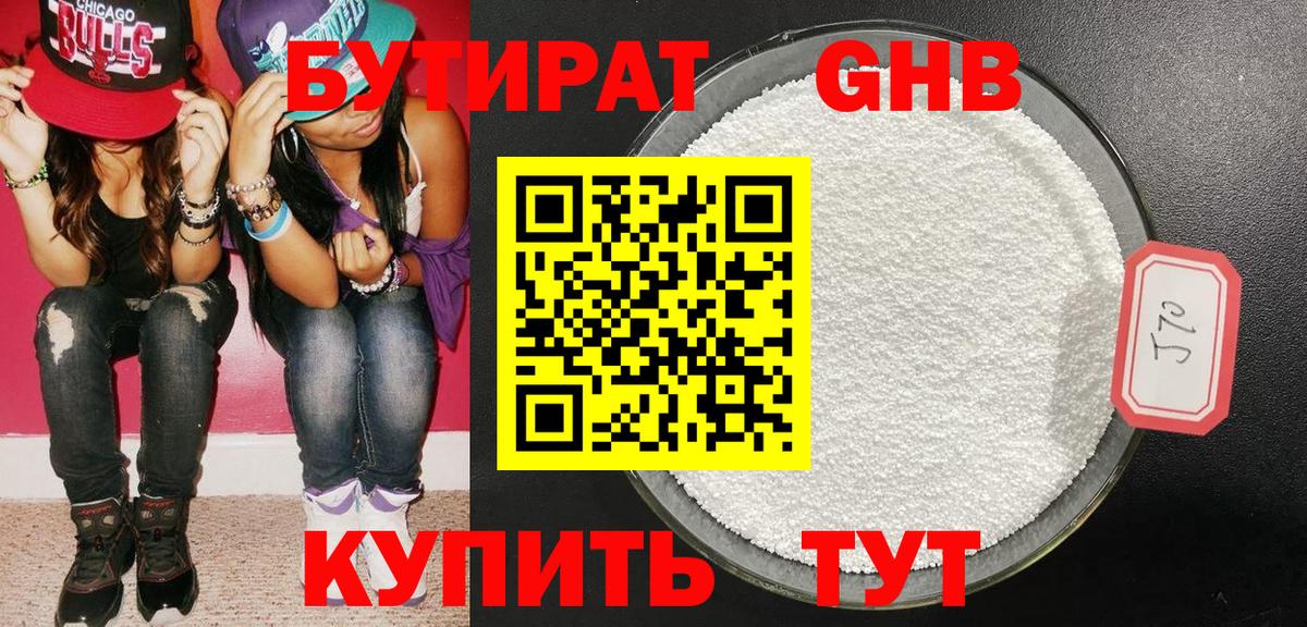 БУТИРАТ  Бутират оксибутират  Вход с VPN  Заречный 