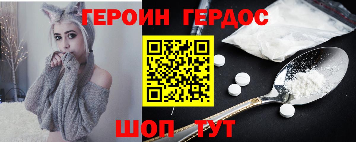 ГЕРОИН VHQ Заречный