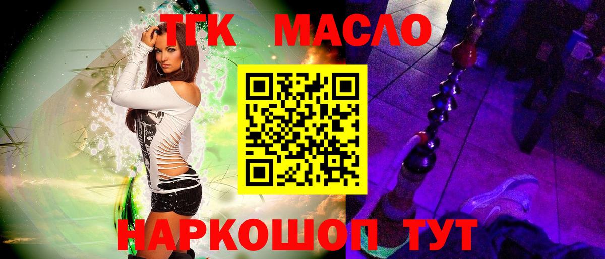 Дистиллят ТГК гашишное масло  ТГК концентрат  Вход с VPN  Заречный 